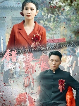 錯換姻緣，我的老公竟然是廠長(全集)