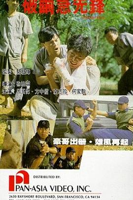 破繭急先鋒國(guó)語(yǔ)