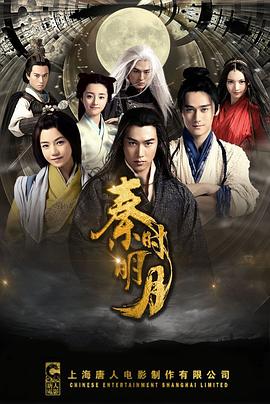 秦時(shí)明月(全集)