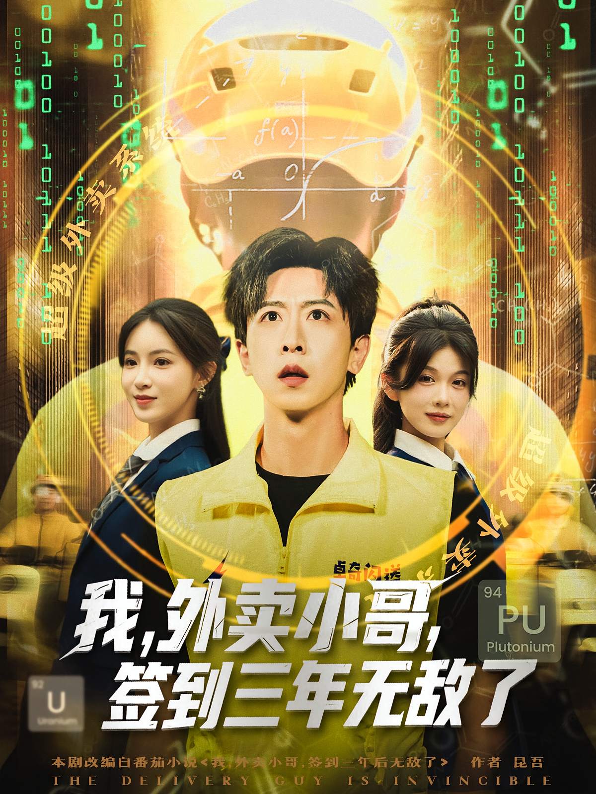 我外賣小哥簽到三年無(wú)敵了(全集)