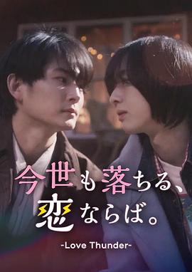 如果今生也能墜入愛河。(全集)
