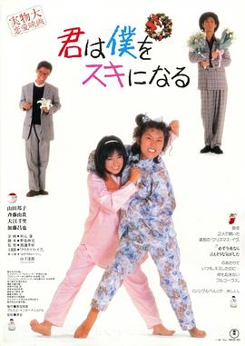 你會愛上我