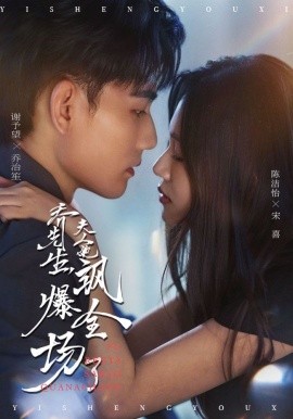 喬先生，夫人她颯爆全場了(全集)