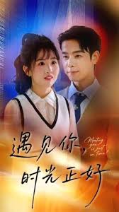 遇見(jiàn)你時(shí)光正好(全集)