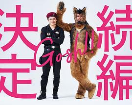 奧莉佛是狗，（天哪！?。┻@家伙 續(xù)篇(全集)