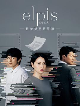Elpis-希望、或者災(zāi)難-(全集)