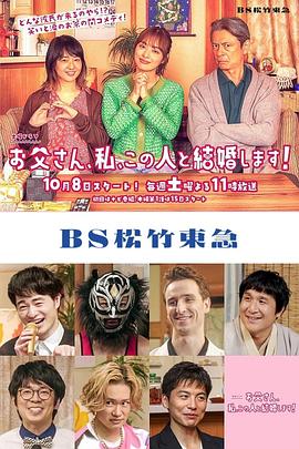 爸爸、我、要跟這個(gè)人結(jié)婚！