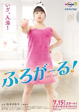 泡澡少女！(全集)