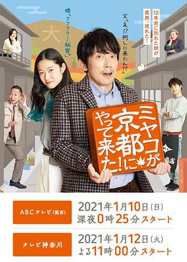 京來京都了！(全集)