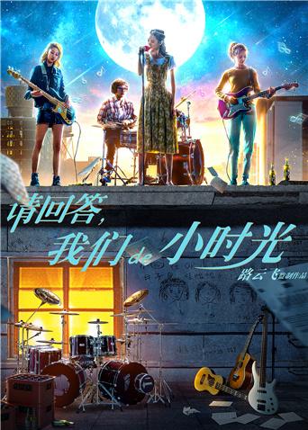 請回答，我們de小時光