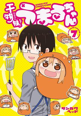干物妹！小埋 OAD