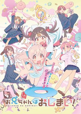 別當(dāng)歐尼醬了！