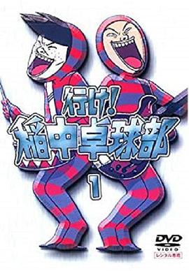 去吧！稻中桌球社(全集)