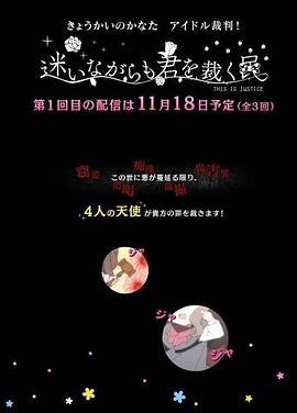 境界的彼方 偶像裁判！～即使迷茫也要裁決之人～(全集)