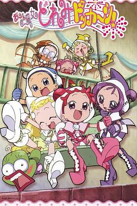 小魔女DoReMi 大合奏！