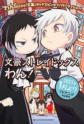 文豪野犬 汪！(全集)