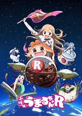 干物妹！小埋R(全集)