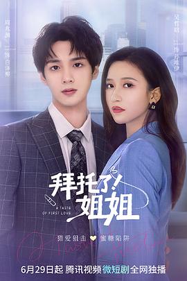 拜托了！姐姐(全集)