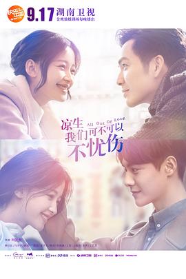 涼生，我們可不可以不憂傷(全集)