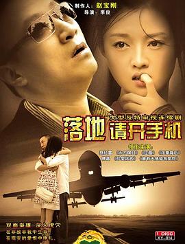 落地，請開手機(全集)