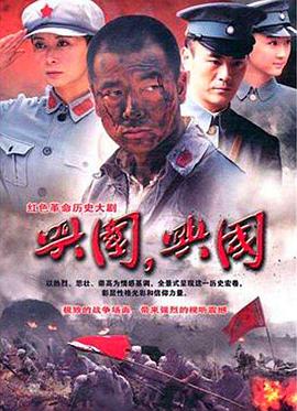 興國(guó)，興國(guó)！(全集)