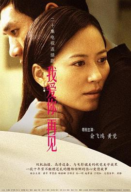 我愛你，再見(全集)