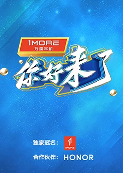 你好，來了