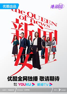 新聞女王國(guó)語(全集)