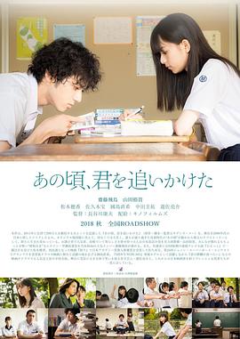 那些年，我們一起追的女孩日版