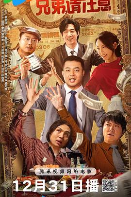 兄弟，請(qǐng)注意