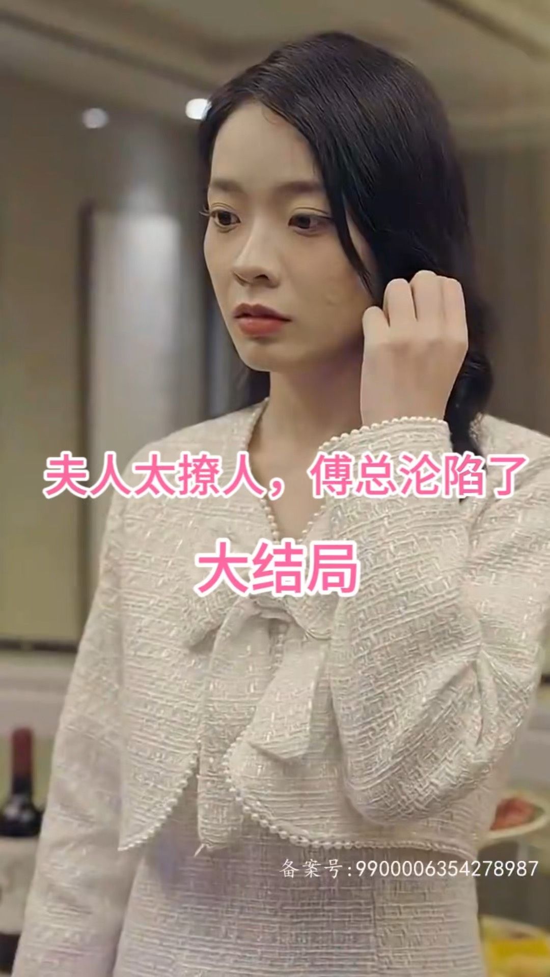 夫人太撩人，傅總淪陷了(全集)