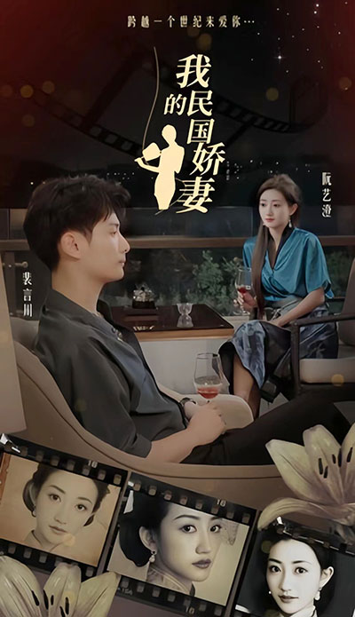 我的民國(guó)嬌妻(全集)