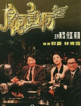 今夜不設(shè)防(全集)