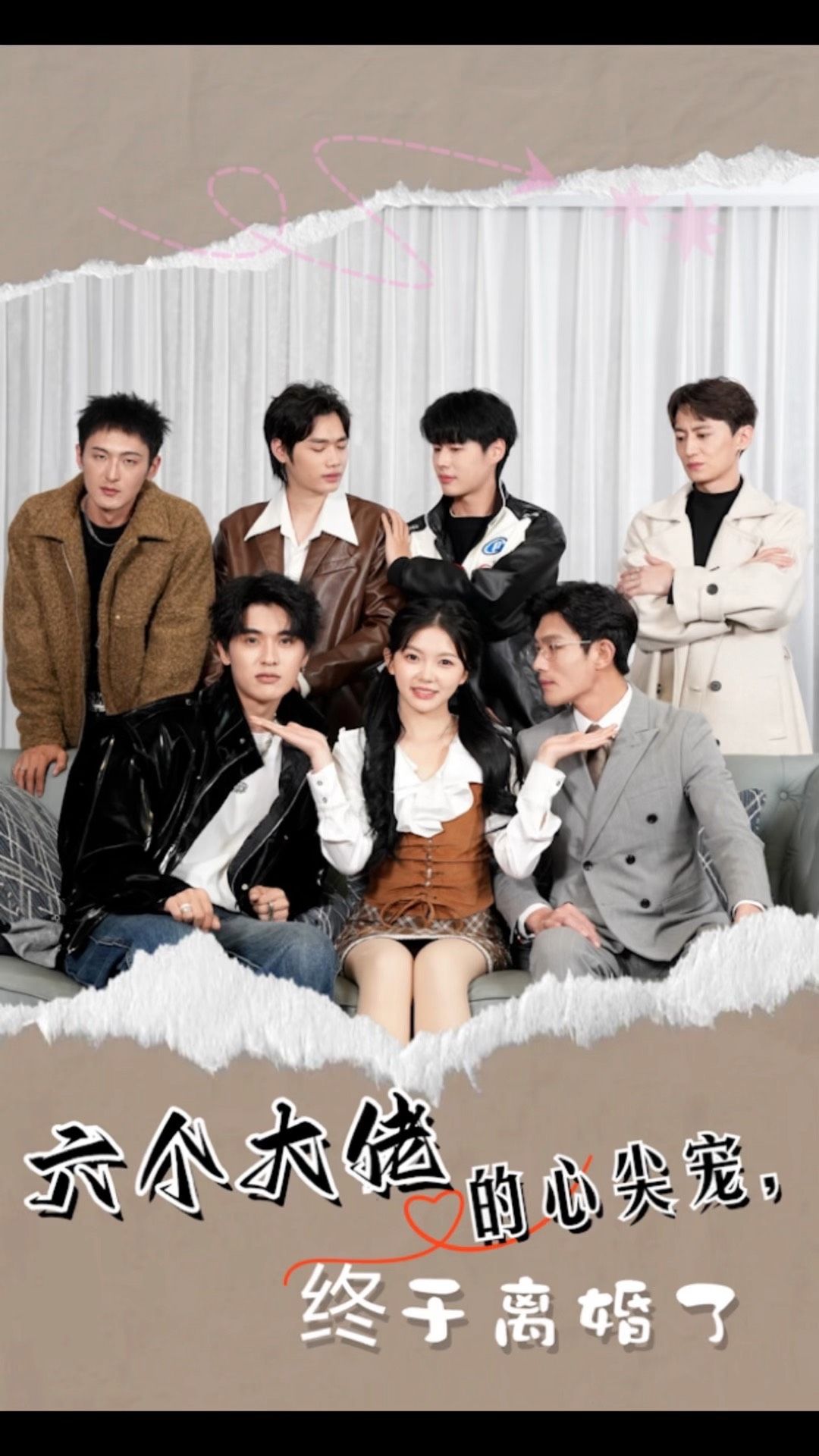 六個大佬的心尖寵，終于離婚了(全集)