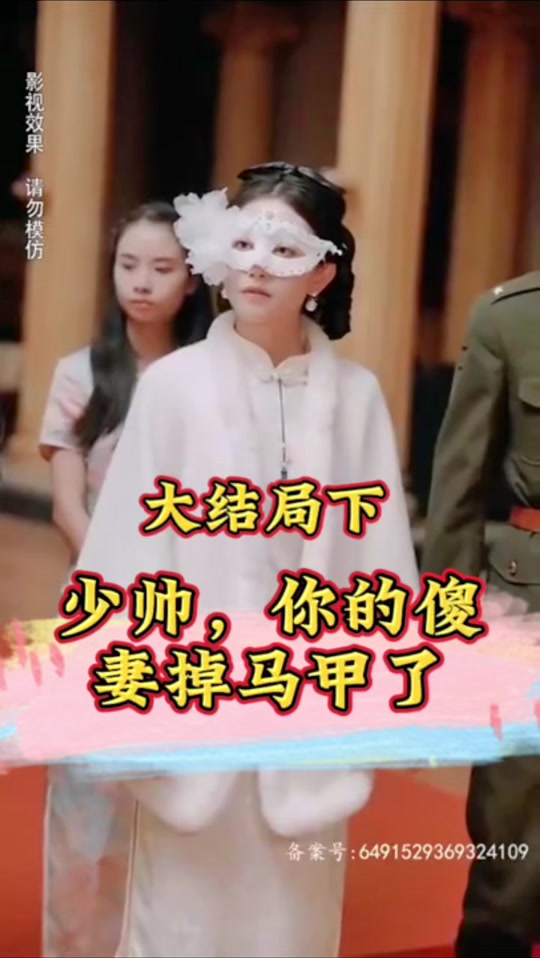 少帥，你的傻妻掉馬甲了(全集)