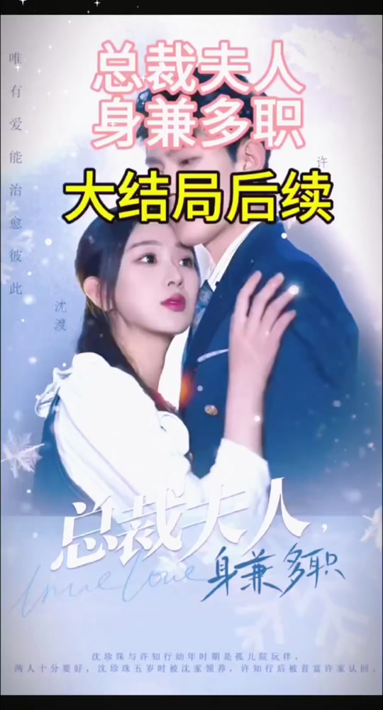 總裁夫人，身兼多職(全集)