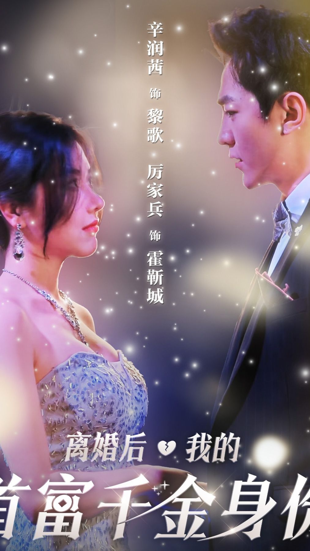 離婚后，夫人是首富千金(全集)
