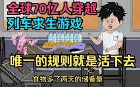 無(wú)語(yǔ)的列車(chē)生活