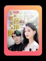 離婚后，五位爸爸來(lái)給我撐腰(全集)
