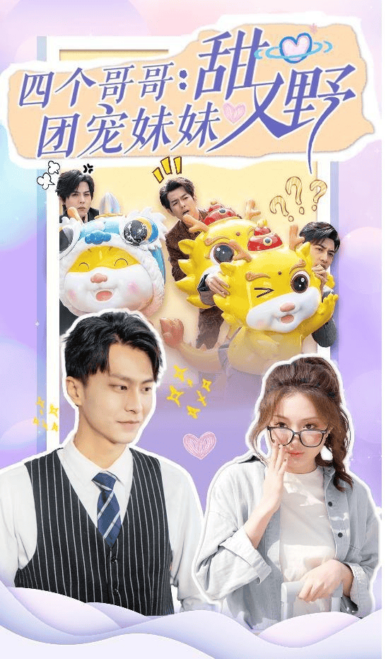 四個哥哥：團寵妹妹野又甜(全集)