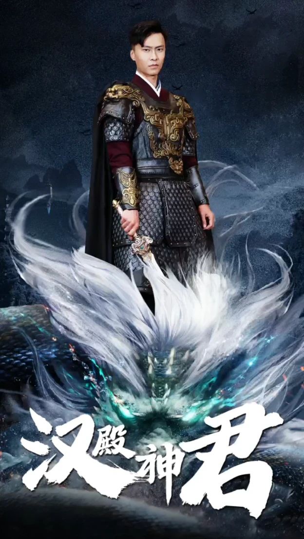 漢殿神君(全集)