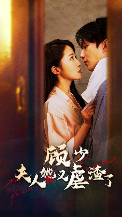 顧少，夫人她又虐渣了(全集)