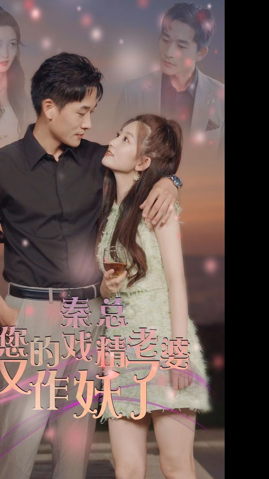 秦總，您的戲精老婆又作妖了(全集)