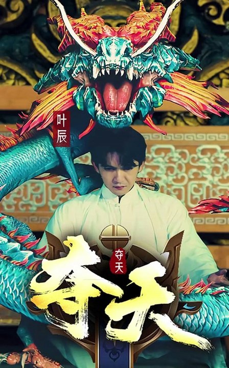 奪天(全集)