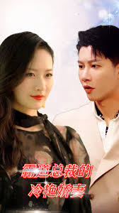 霸道總裁的冷艷嬌妻(全集)