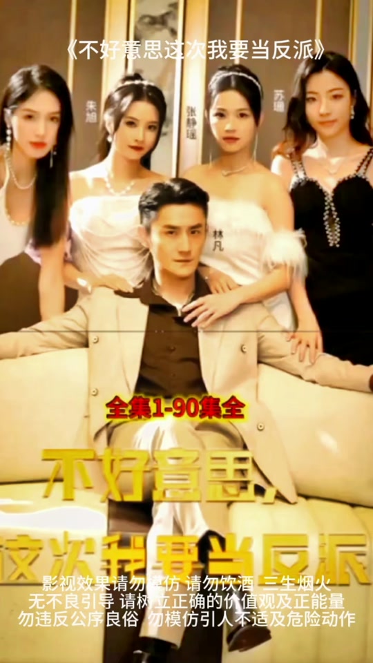 不好意思，這次我要當反派(全集)