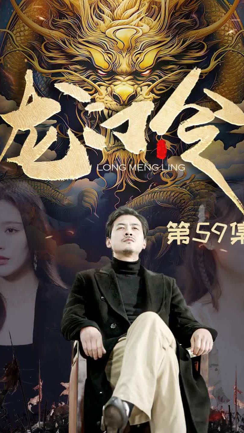 龍門令(全集)