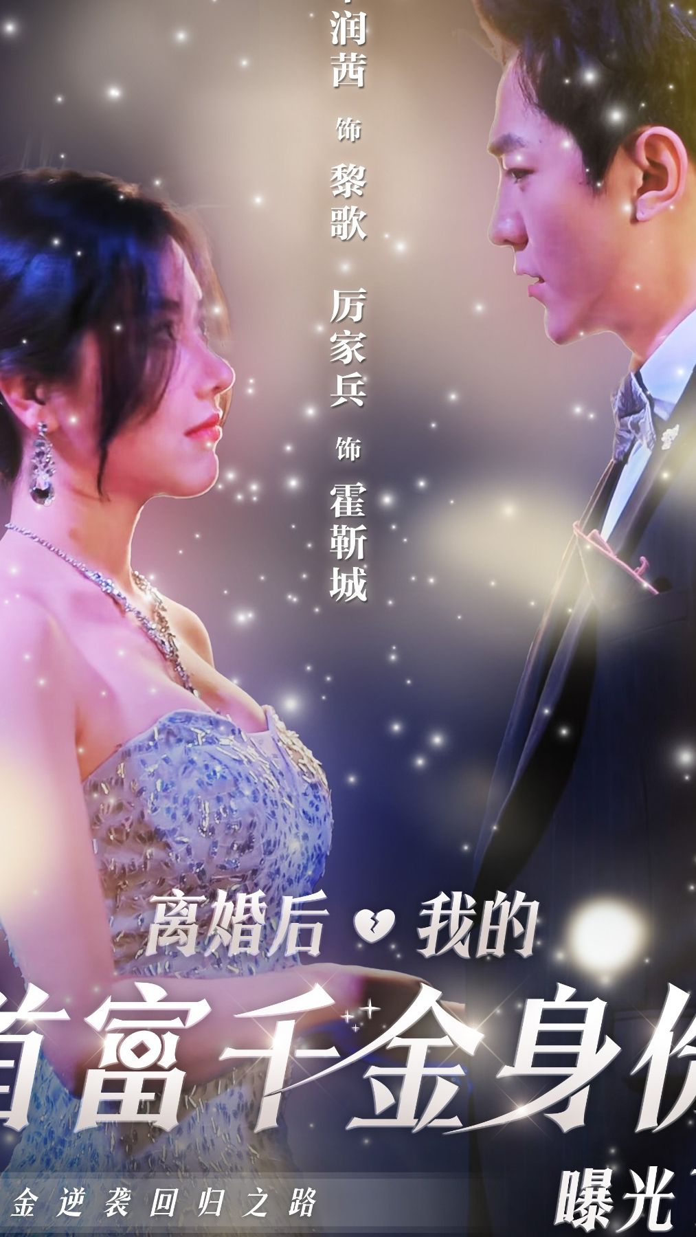 離婚后，我首富千金身份藏不住了(全集)