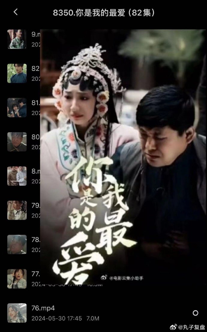 你是我的最?lèi)?ài)(全集)