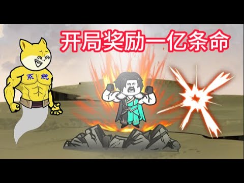 開(kāi)局獎(jiǎng)勵(lì)一億條命